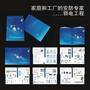 安防工程產品畫冊下載指南——編號1285834弱電工程專業解析